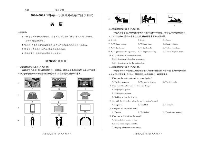 九年级第二阶段测试英语第1页