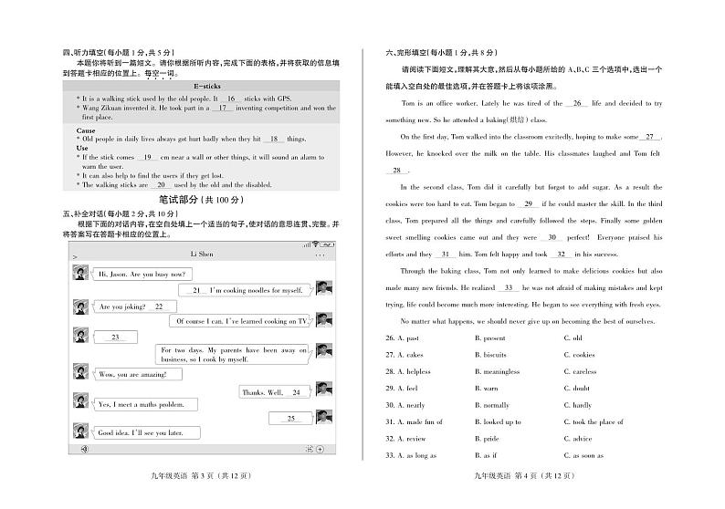 九年级第二阶段测试英语第2页