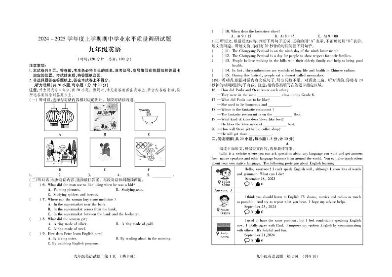 山东省临沂市河东区2024-2025学年九年级上学期期中考试英语试题第1页