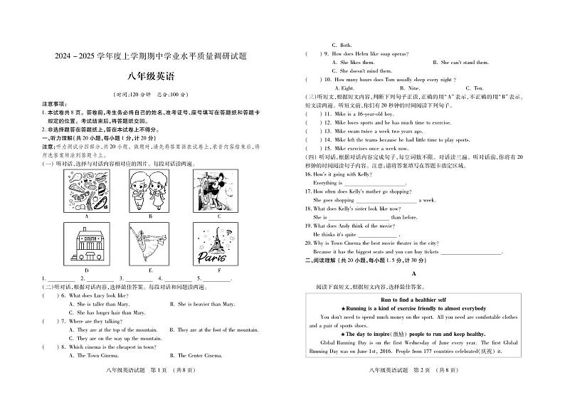  山东省临沂市河东区2024-2025学年八年级上学期期中考试英语试题第1页