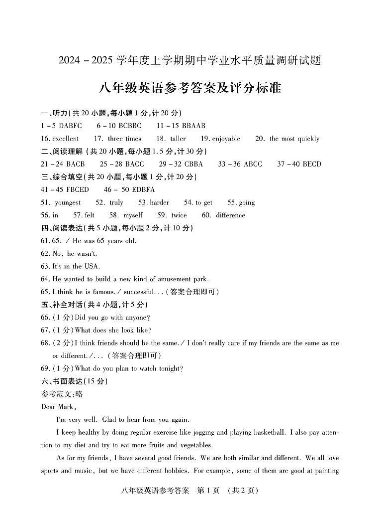2024八英语上期中答案第1页