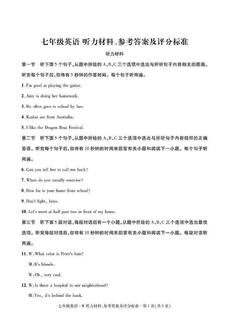 2024-2025学年上学期期中考试七年级英语试卷答案第1页