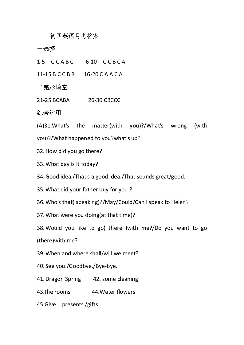 初四月考答案 DOCX 文档 (3)第1页