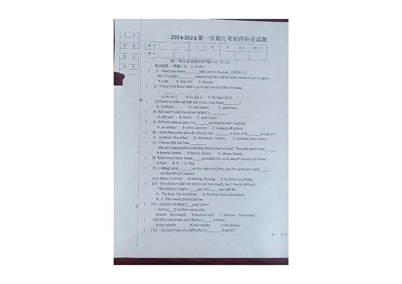 黑龙江省绥化市望奎县第五中学2024-2025学年九年级上学期12月月考英语试卷第1页