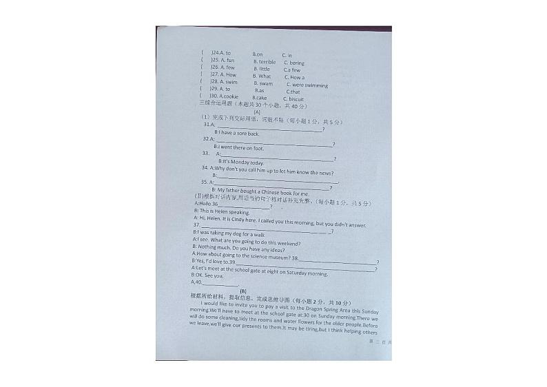 黑龙江省绥化市望奎县第五中学2024-2025学年九年级上学期12月月考英语试卷第3页