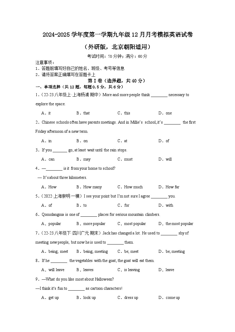 北京市朝阳区2024-2025学年九年级上学期12月月考英语试题第1页