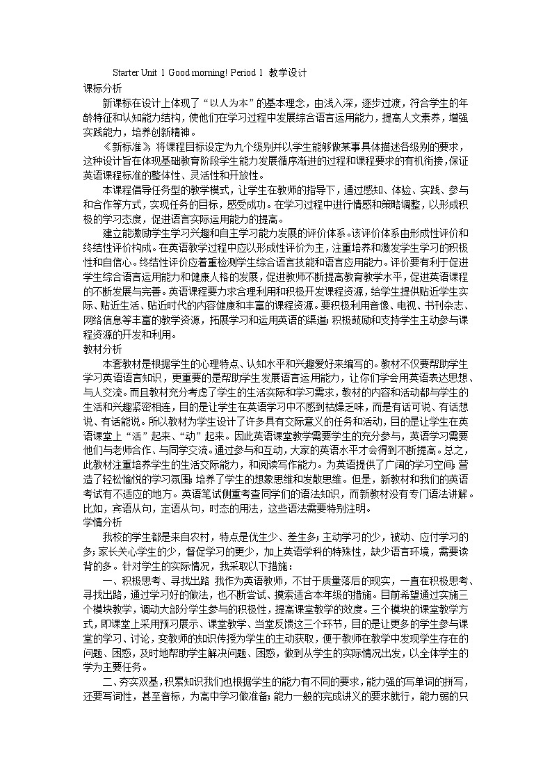 StarterUnit1Goodmorning!Period1教学设计-2023-2024学年人教新目标七年级英语上册第1页