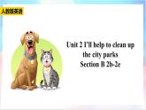 Unit2 I’llhelptocleanupthecityparksSectionB2b-2e课件-2023-2024学年人教版八年级英语下册