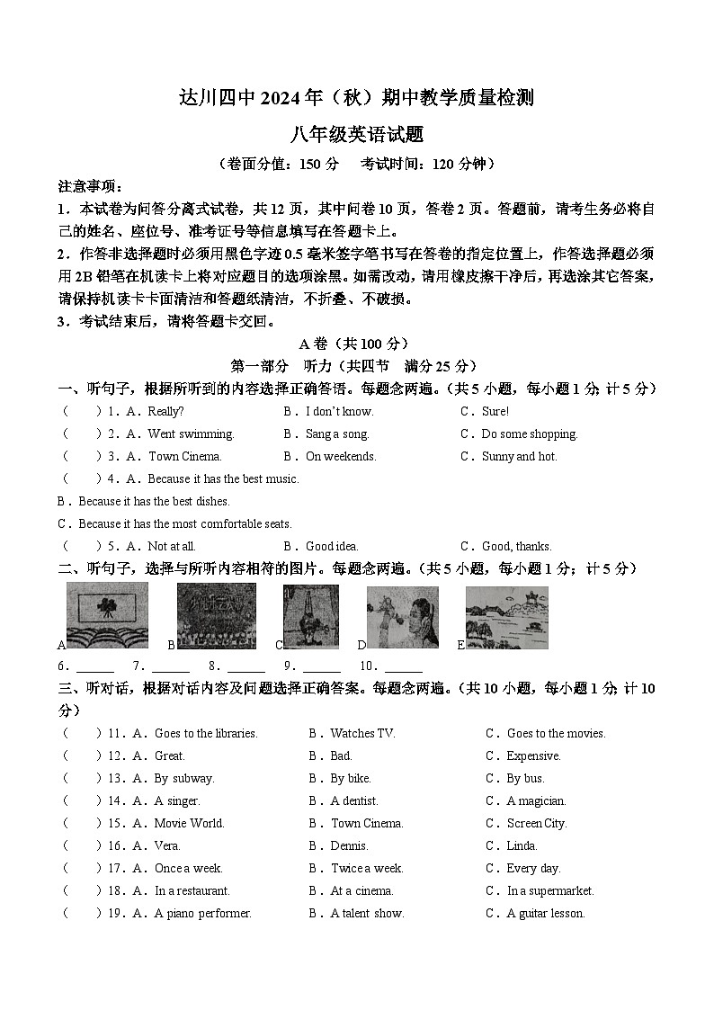 四川省达州市达川区四中联盟2024-2025学年八年级上学期11月期中英语试题第1页