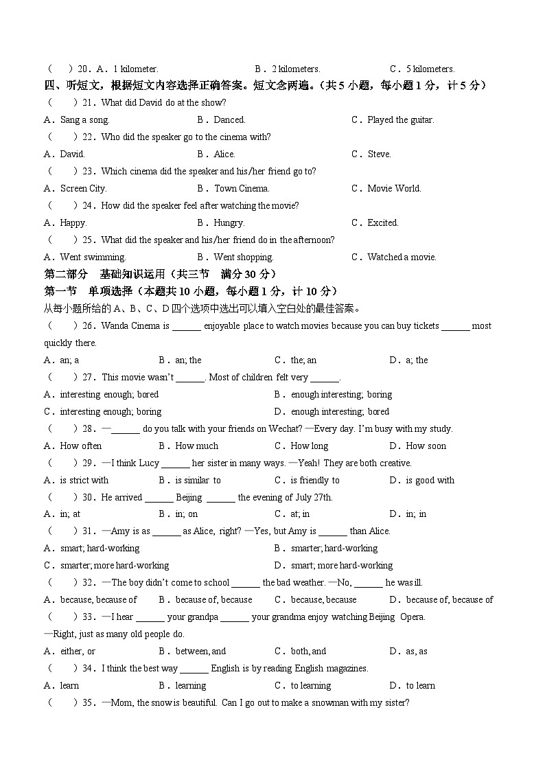 四川省达州市达川区四中联盟2024-2025学年八年级上学期11月期中英语试题第2页