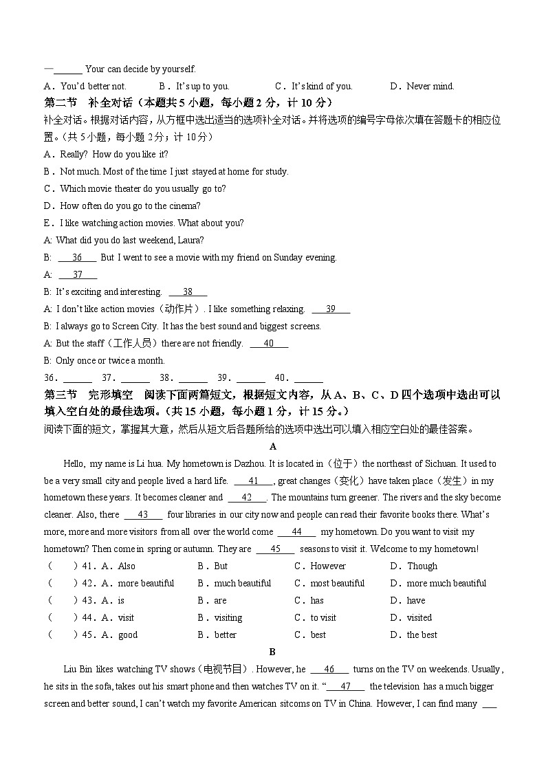 四川省达州市达川区四中联盟2024-2025学年八年级上学期11月期中英语试题第3页