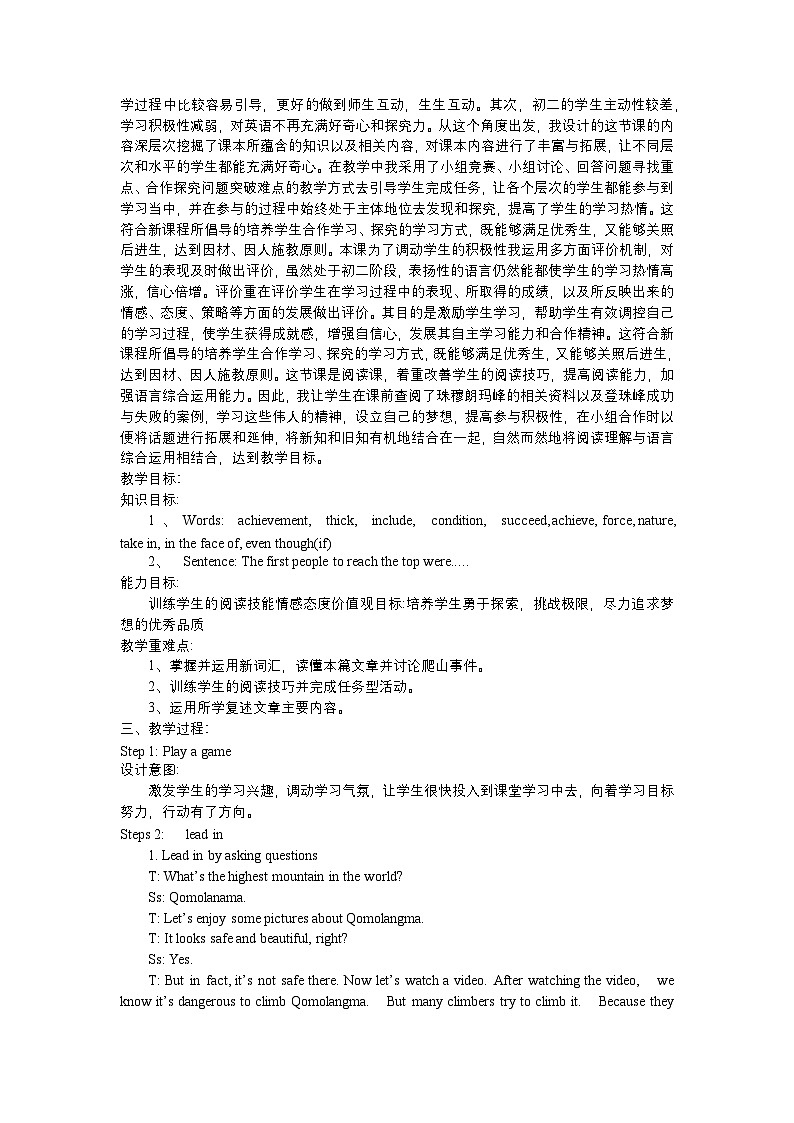 Unit7 what’s the highest mountain in the world Section A 3a-3c教学设计-人教新目标八年级英语下册第2页