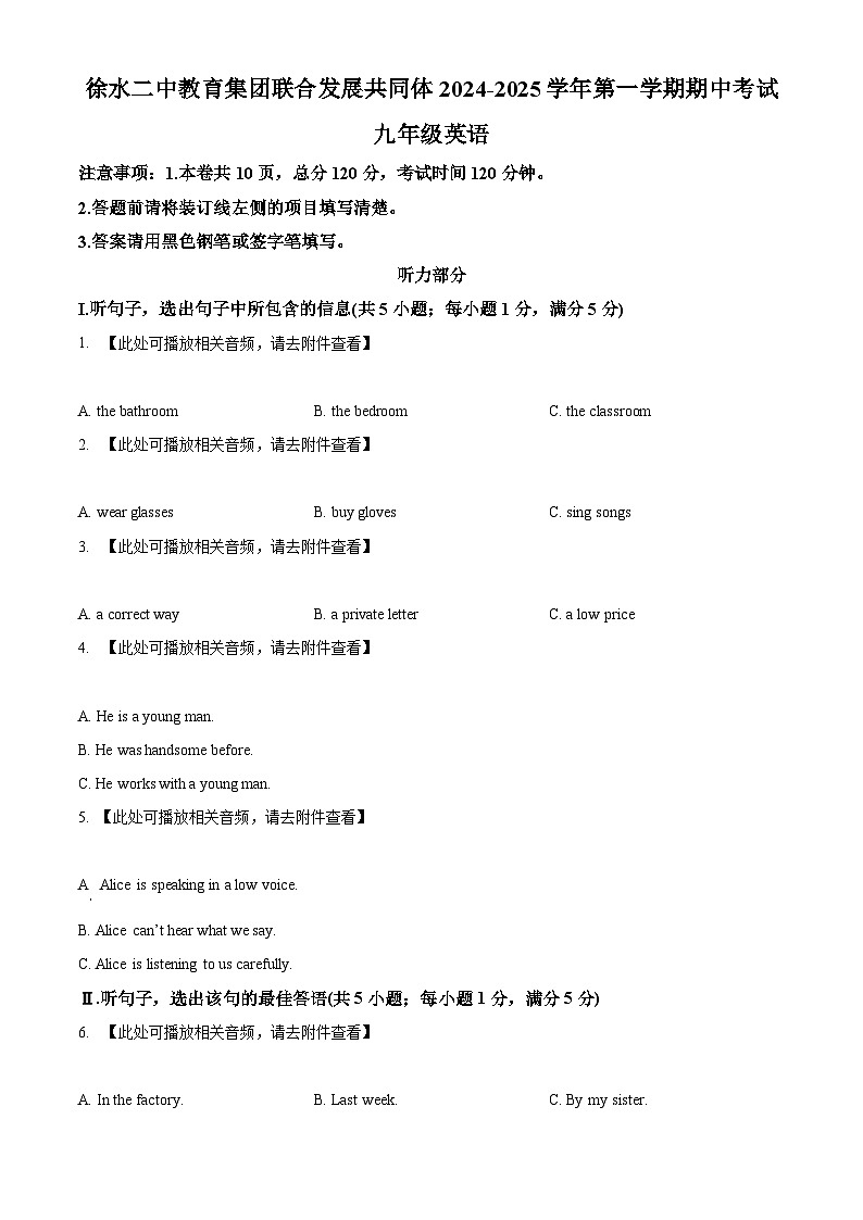 精品解析：河北省保定市徐水二中教育集团联合发展共同体2024-2025学年九年级上学期期中考试英语试卷（原卷版）第1页