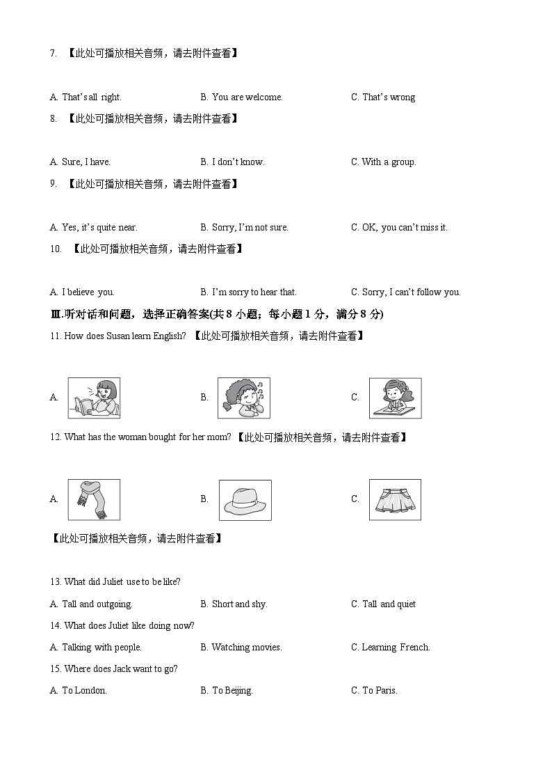 精品解析：河北省保定市徐水二中教育集团联合发展共同体2024-2025学年九年级上学期期中考试英语试卷（原卷版）第2页