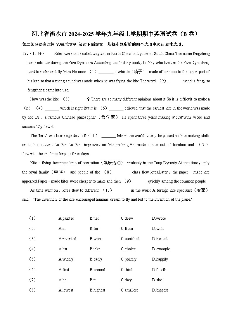 河北省衡水市2024-2025学年九年级上学期期中英语试卷（B卷）第1页