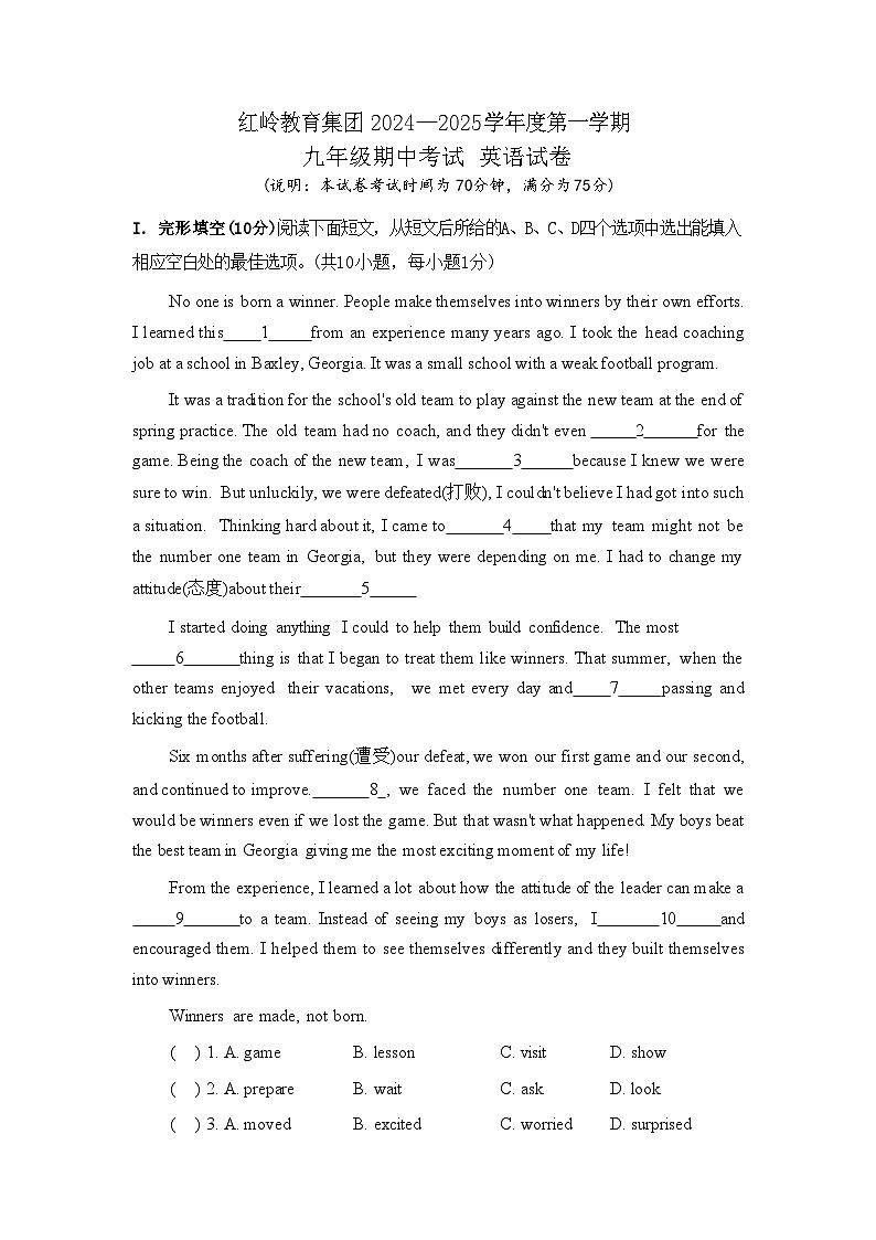 广东省深圳市红岭教育集团 2024-2025学年九年级上学期中考试英语试卷第1页