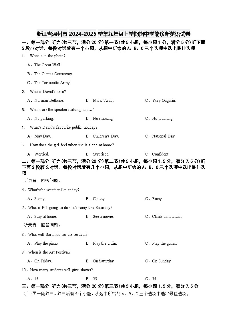 浙江省温州市2024-2025学年九年级上学期期中学能诊断英语试卷第1页