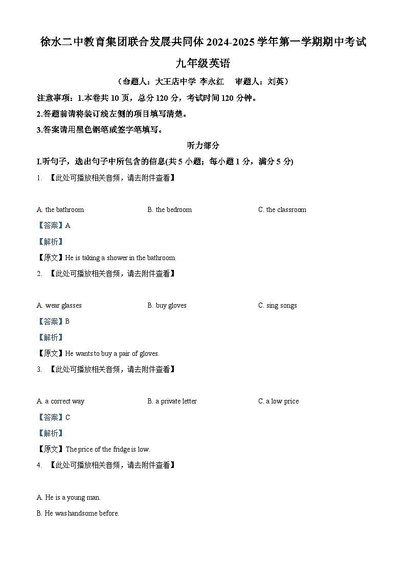 精品解析：河北省保定市徐水二中教育集团联合发展共同体2024-2025学年九年级上学期期中考试英语试卷（解析版）第1页