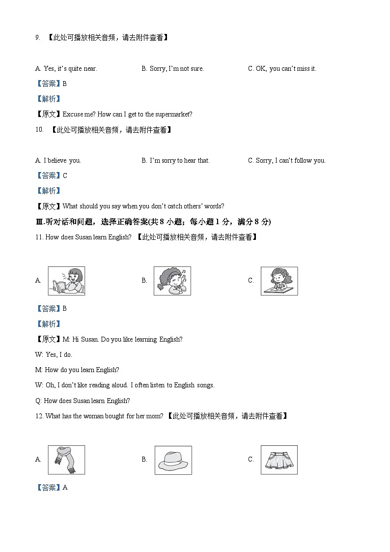 精品解析：河北省保定市徐水二中教育集团联合发展共同体2024-2025学年九年级上学期期中考试英语试卷（解析版）第3页