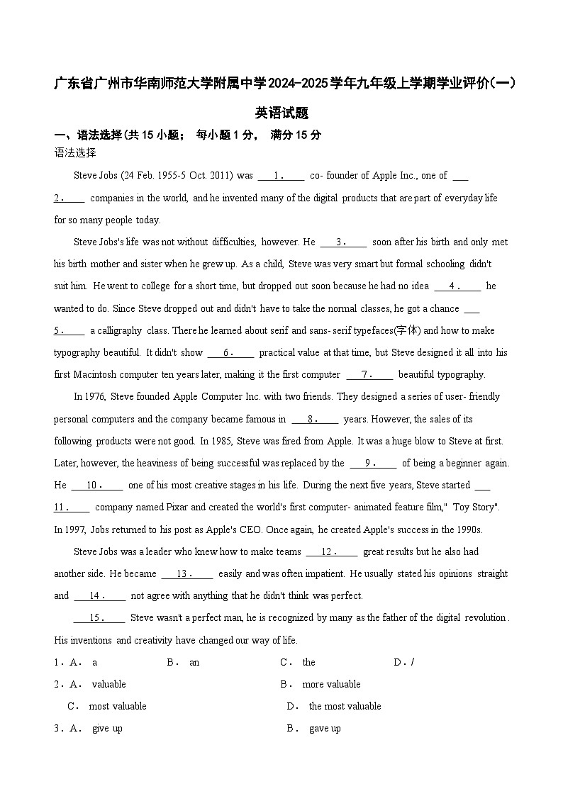 广东省广州市华南师范大学附属中学2024-2025学年九年级上学期学业评价（一）英语试题第1页