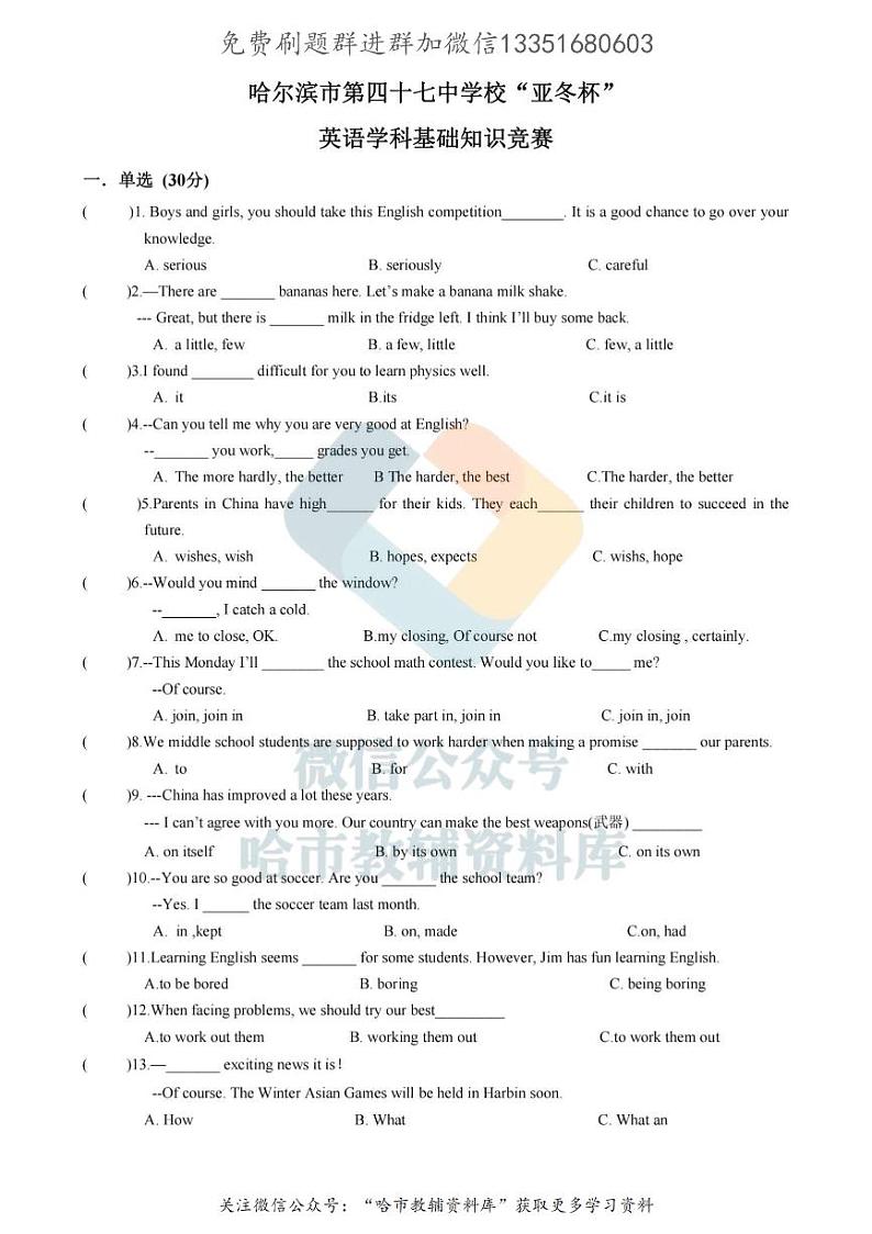 哈尔滨市47中学2024-2025学年八年级上学期12月月考英语试卷和答案第1页