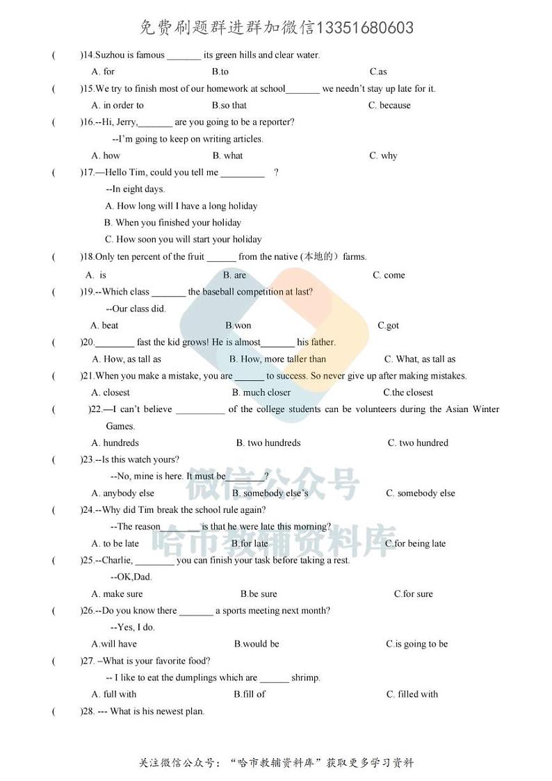 哈尔滨市47中学2024-2025学年八年级上学期12月月考英语试卷和答案第2页