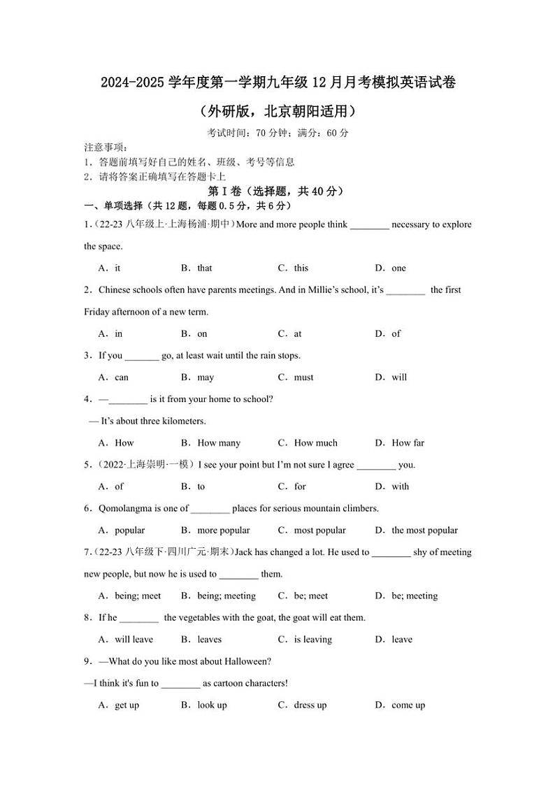 2024～2025学年北京市朝阳区九年级(上)12月月考英语试卷(含解析)第1页