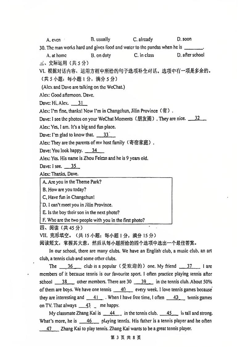 2024～2025学年吉林省实验繁荣学校七年级(上)第二次质量监测英语试卷(无答案)第3页