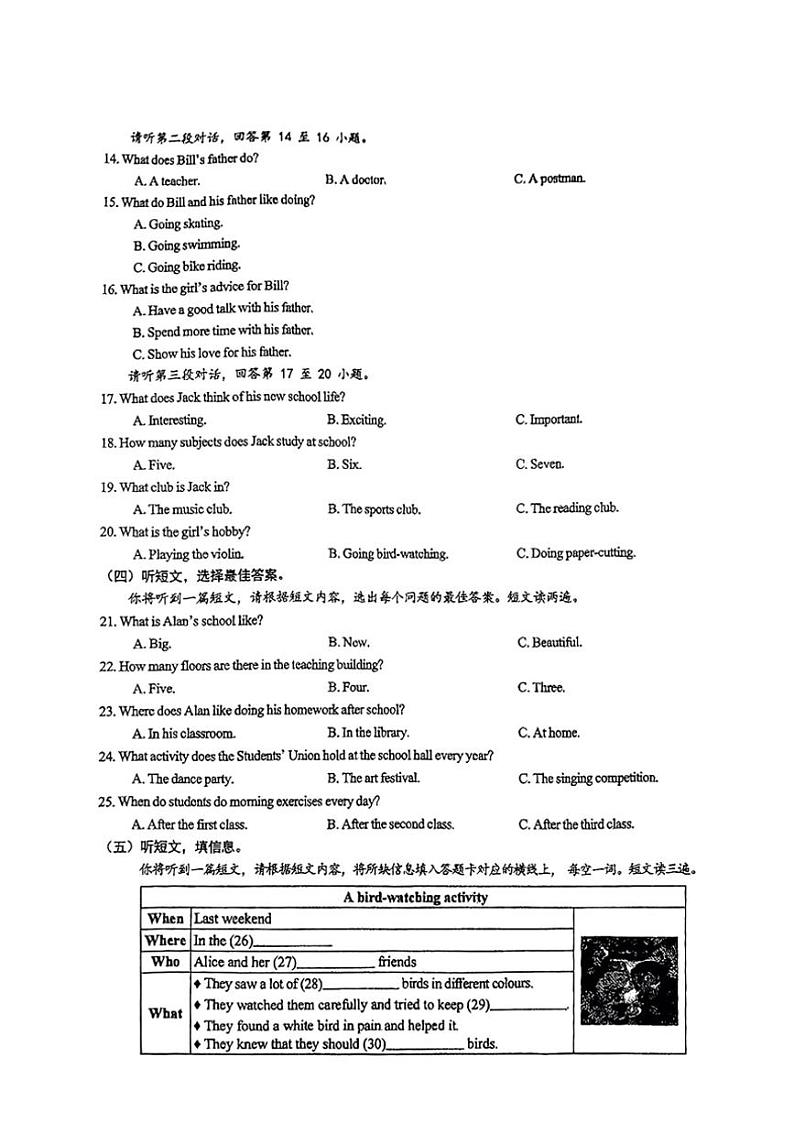 2024～2025学年广西壮族自治区南宁市青秀区天桃实验学校七年级(上)12月月考英语试卷(无答案)第2页