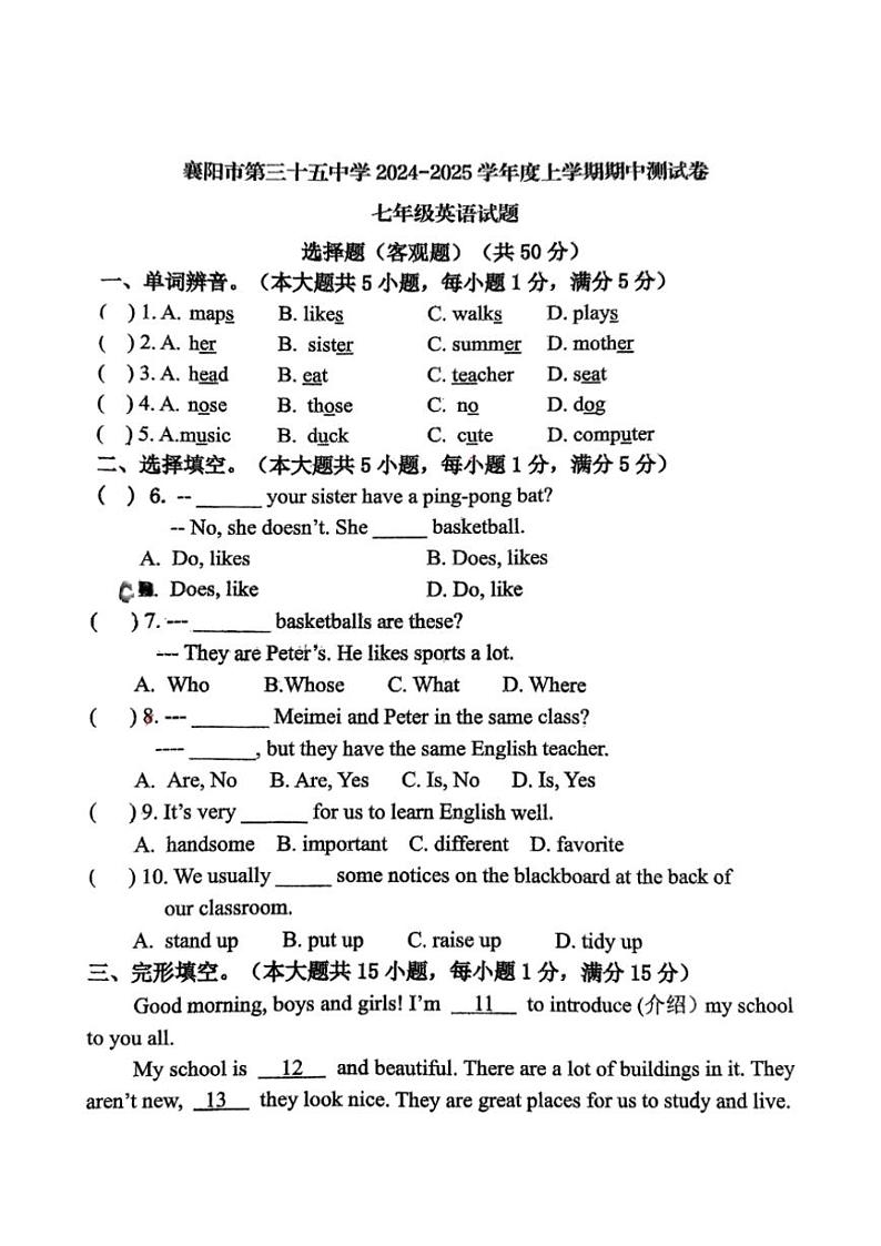 2024～2025学年湖北省襄阳市第三十五中学七年级(上)期中测试英语试卷(无答案)第1页