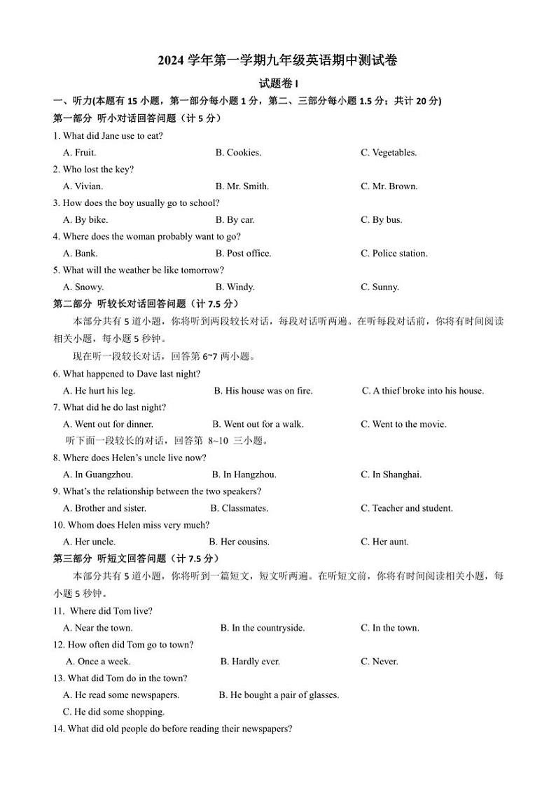 2024～2025学年浙江省宁波市宋诏桥中学九年级(上)期中测试英语试卷(含答案)第1页