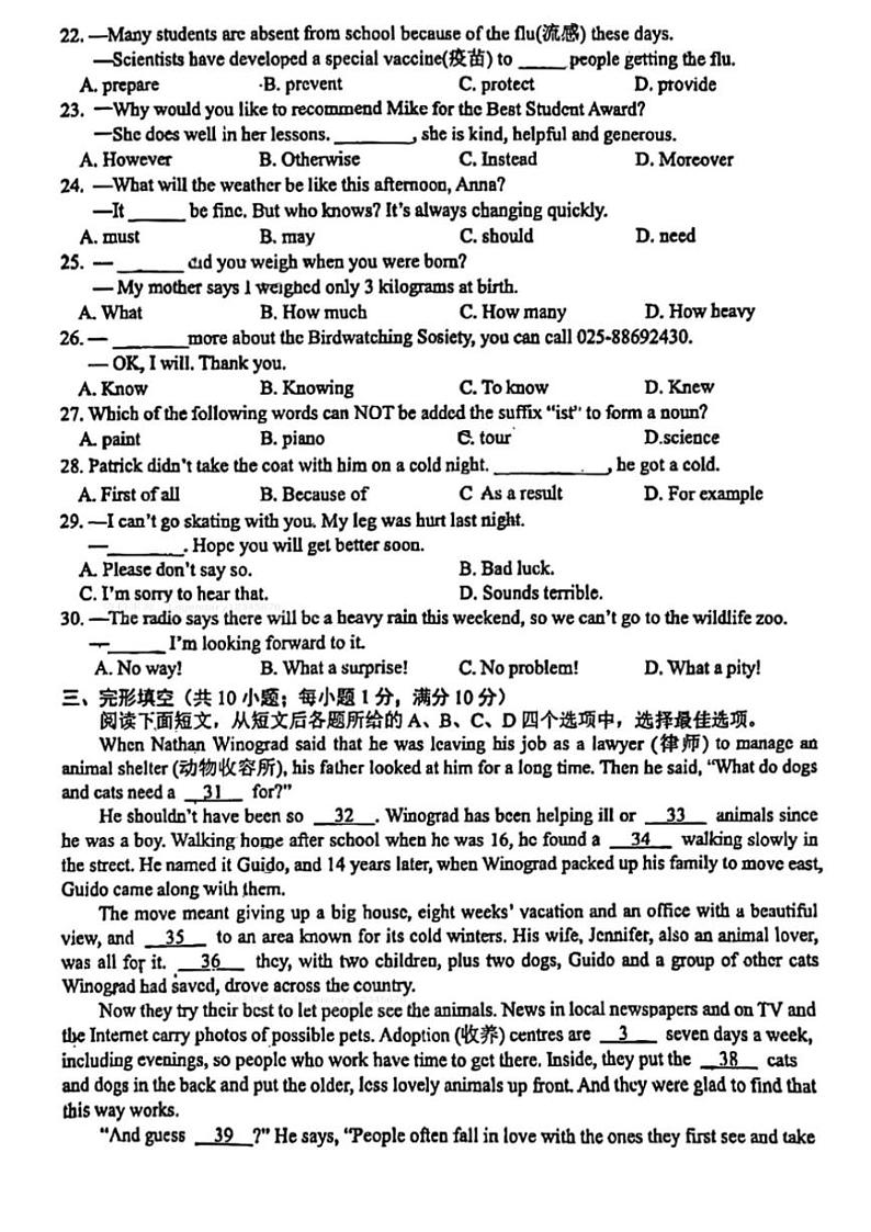 2024～2025学年江苏省南京市金陵汇文学校12月八年级(上)第二次月考英语试卷(无答案)第3页