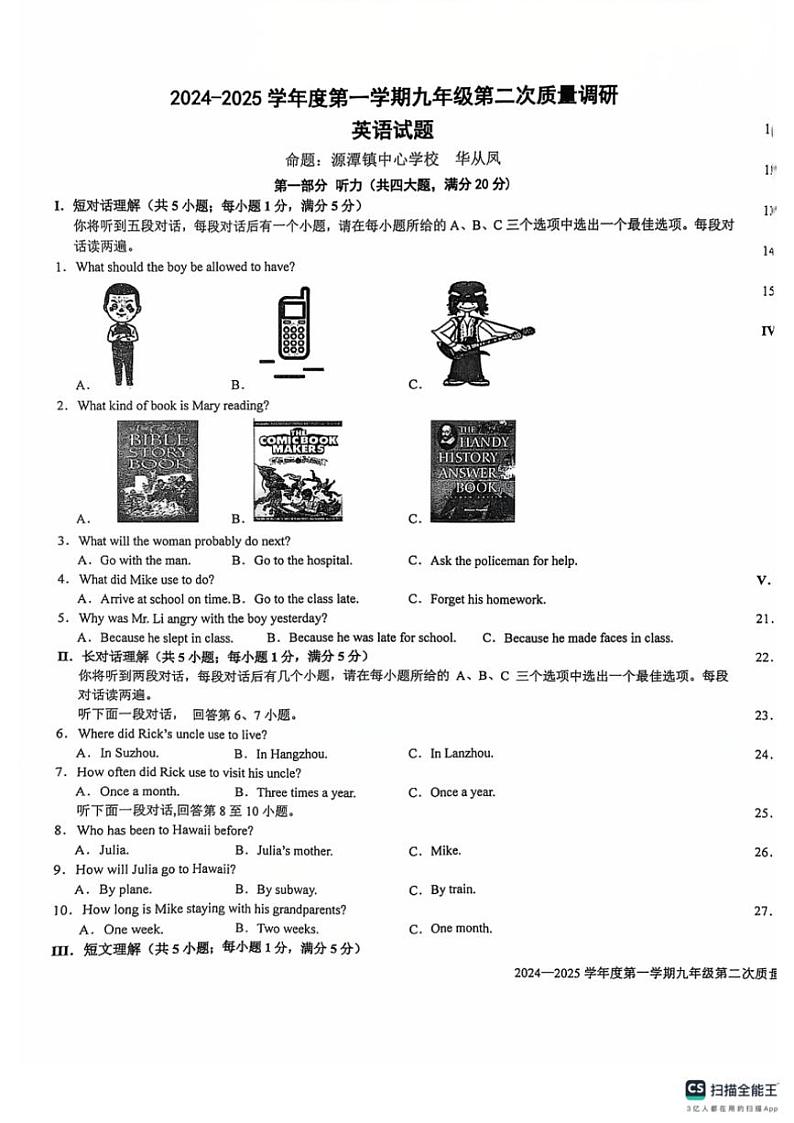 2025年安徽省安庆市潜山市北片学校联考中考二模英语试卷(含答案)第1页