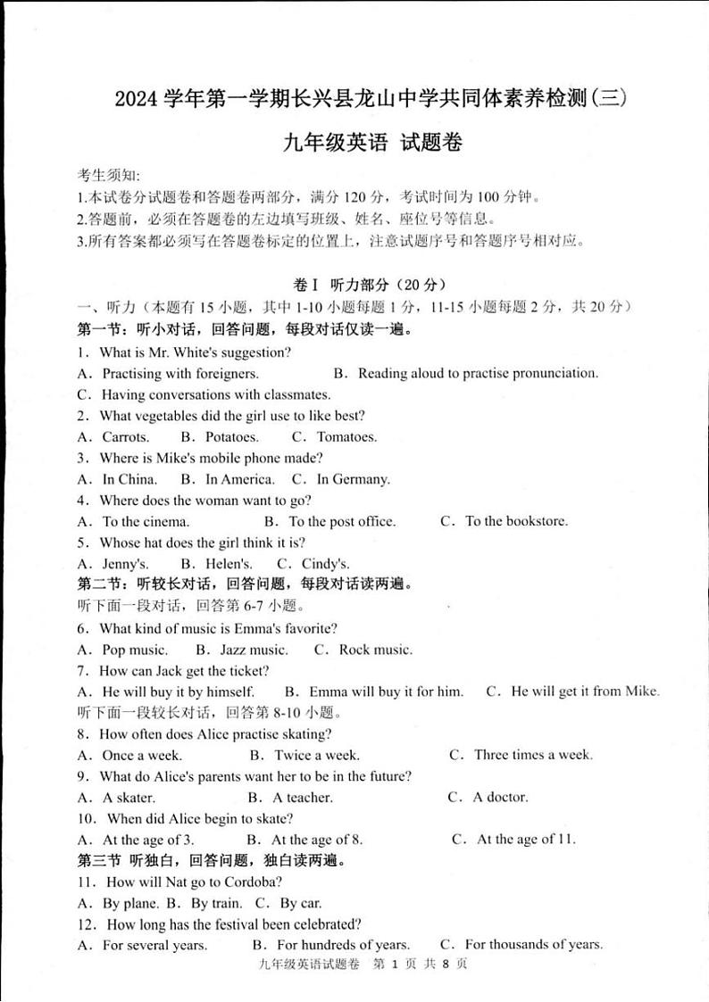 2024～2025学年浙江省湖州市长兴县龙山中学共同体素养检测九年级(上)12月月考英语试卷(含答案和听力音频)第1页