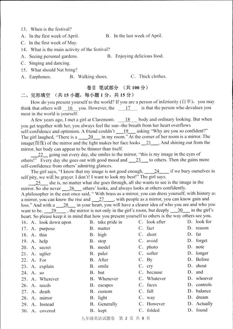 2024～2025学年浙江省湖州市长兴县龙山中学共同体素养检测九年级(上)12月月考英语试卷(含答案和听力音频)第2页
