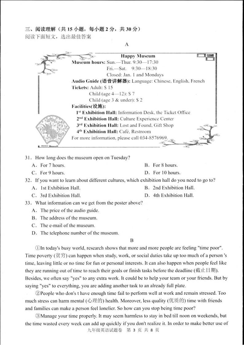 2024～2025学年浙江省湖州市长兴县龙山中学共同体素养检测九年级(上)12月月考英语试卷(含答案和听力音频)第3页