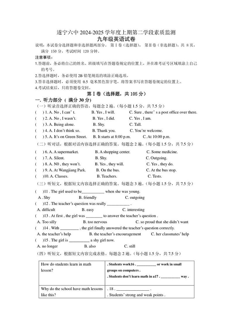 2024～2025学年四川省遂宁市第六中学九年级(上)第二次月考英语试卷(含答案)第1页