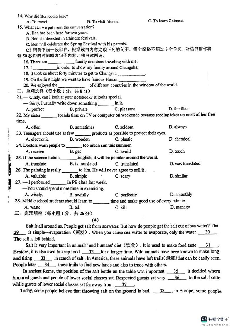 2024～2025学年江西省萍乡市安源区燎原学校九年级(上)第三次月考英语试卷(无答案)第2页
