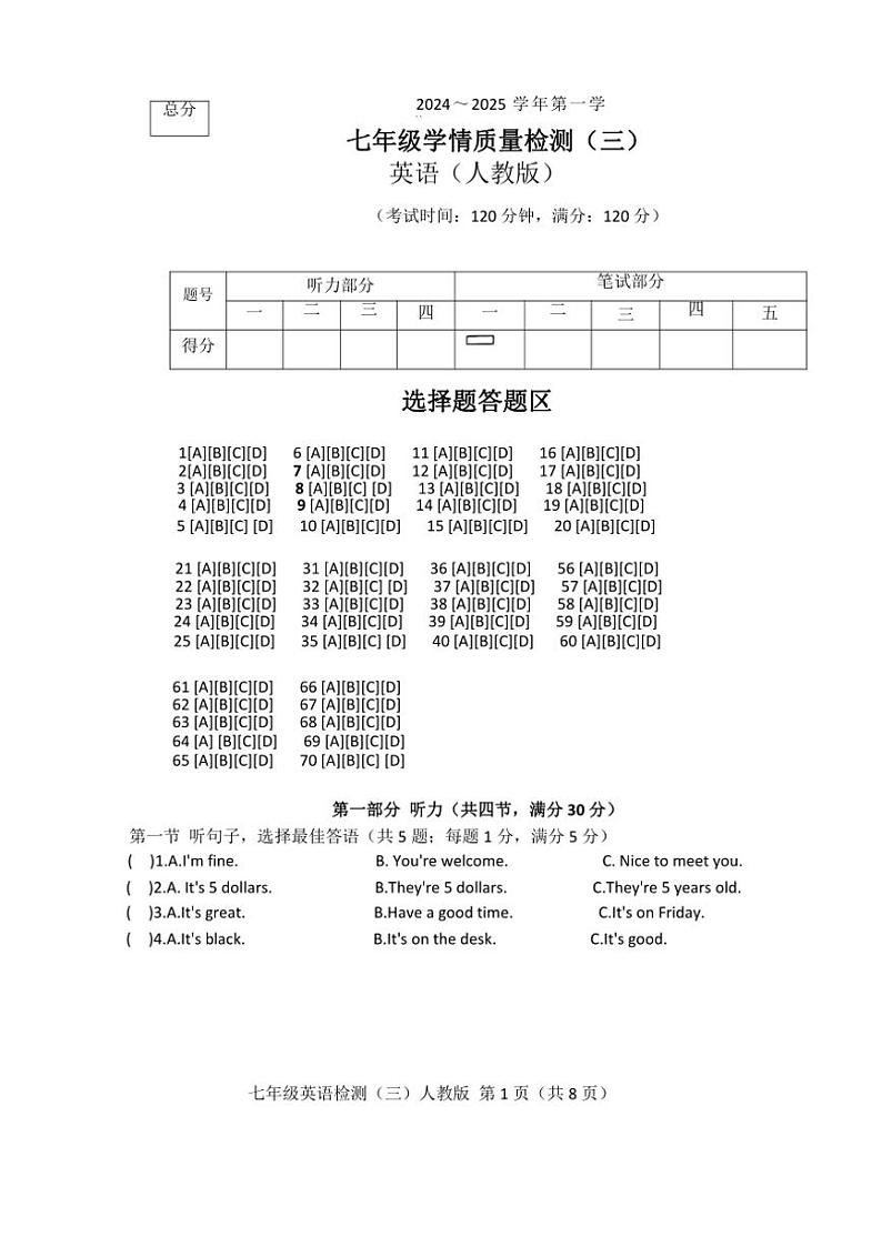 2024～2025学年河北省邯郸市成安县长巷乡初级中学七年级(上)12月月考英语试卷(含答案)第1页