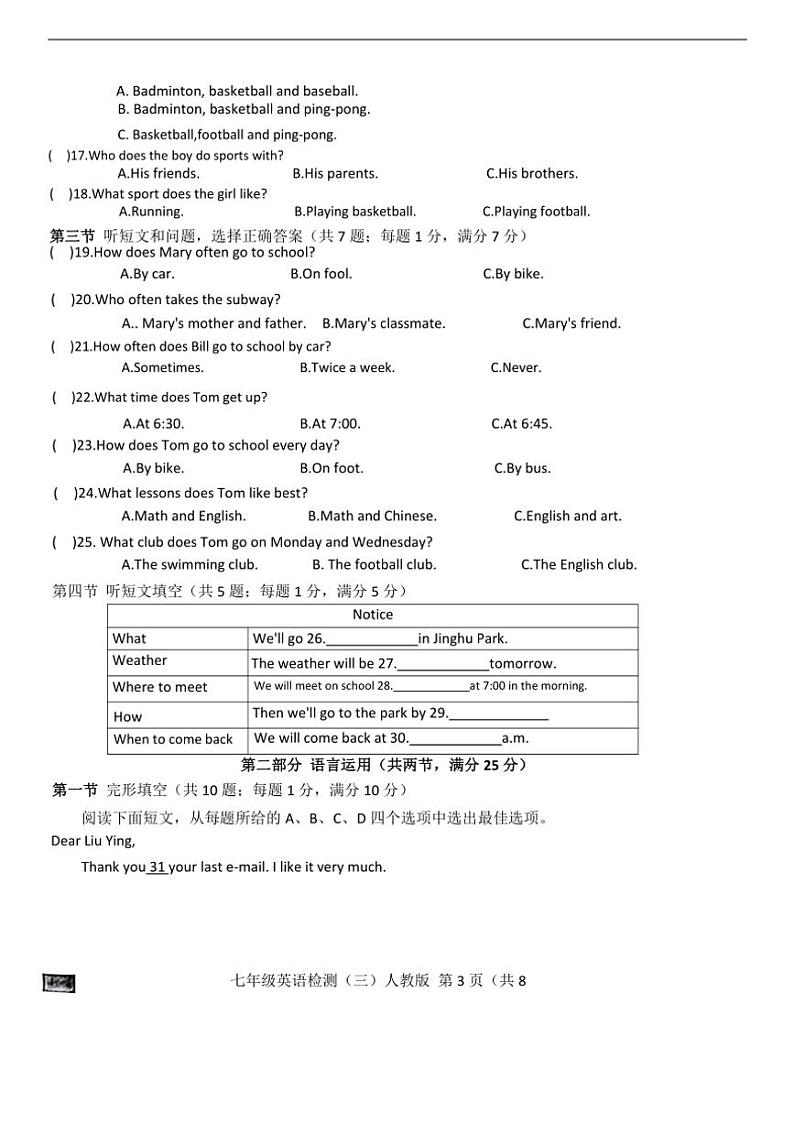 2024～2025学年河北省邯郸市成安县长巷乡初级中学七年级(上)12月月考英语试卷(含答案)第3页