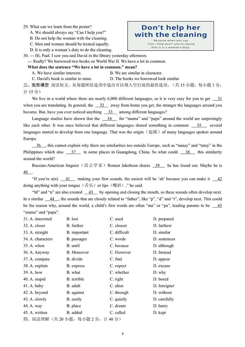2024～2025学年江苏省泰州市姜堰区城西实验学校九年级(上)第二次月考英语试卷(含答案)第3页