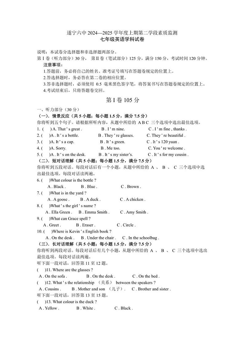 2024～2025学年四川省遂宁市第六中学七年级(上)第二次月考英语试卷(含答案)第1页