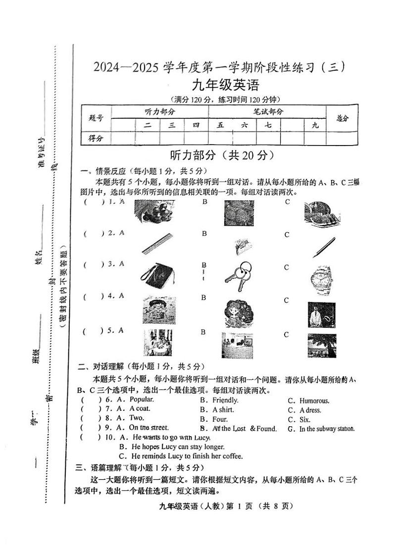 2024～2025学年山西省晋中市榆社县城区学校第三次联考九年级(上)英语试卷(含答案)第1页