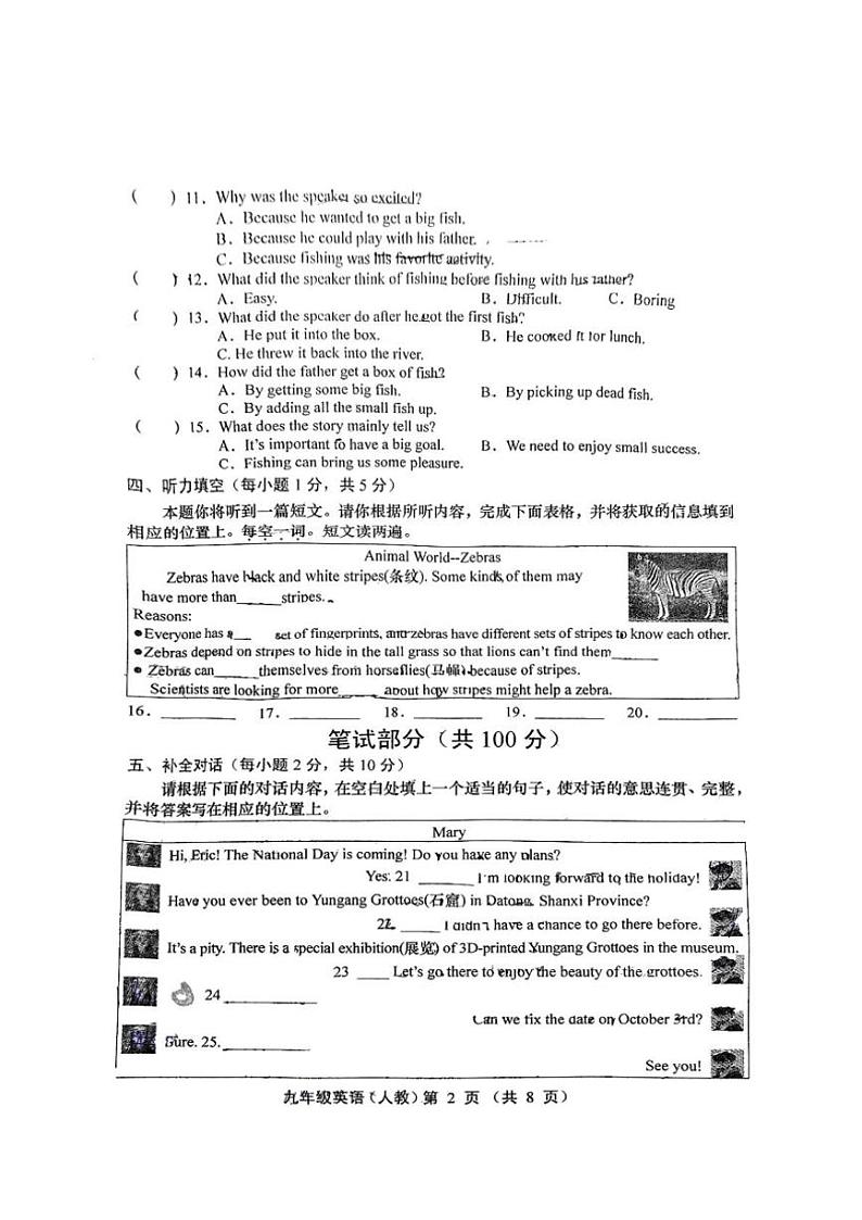2024～2025学年山西省晋中市榆社县城区学校第三次联考九年级(上)英语试卷(含答案)第2页