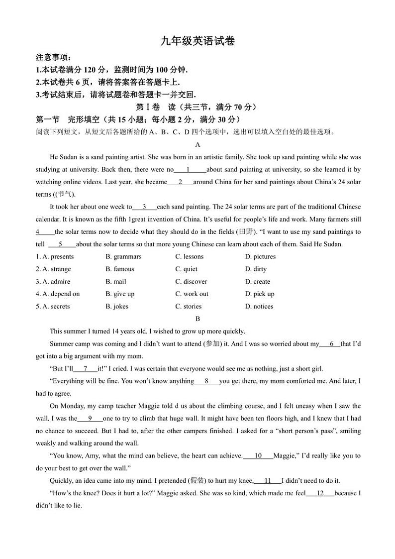 2024～2025学年四川省德阳市中江县九年级(上)期中英语试卷(无答案)第1页
