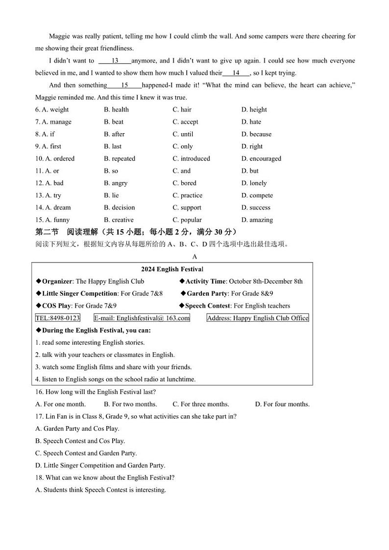 2024～2025学年四川省德阳市中江县九年级(上)期中英语试卷(无答案)第2页