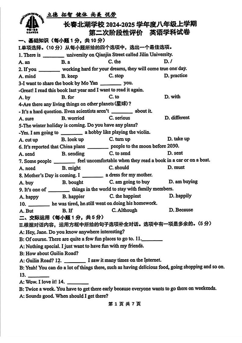 2024～2025学年吉林省长春市北湖学校八年级(上)第二次阶段性评价英语学科试卷(无答案)第1页