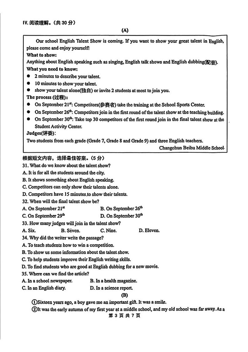 2024～2025学年吉林省长春市北湖学校八年级(上)第二次阶段性评价英语学科试卷(无答案)第3页