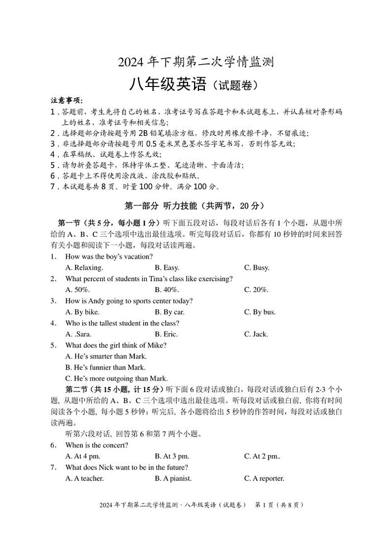 2024～2025学年湖南省永州市道县八年级(上)第二次学情监测英语试卷(含答案)第1页