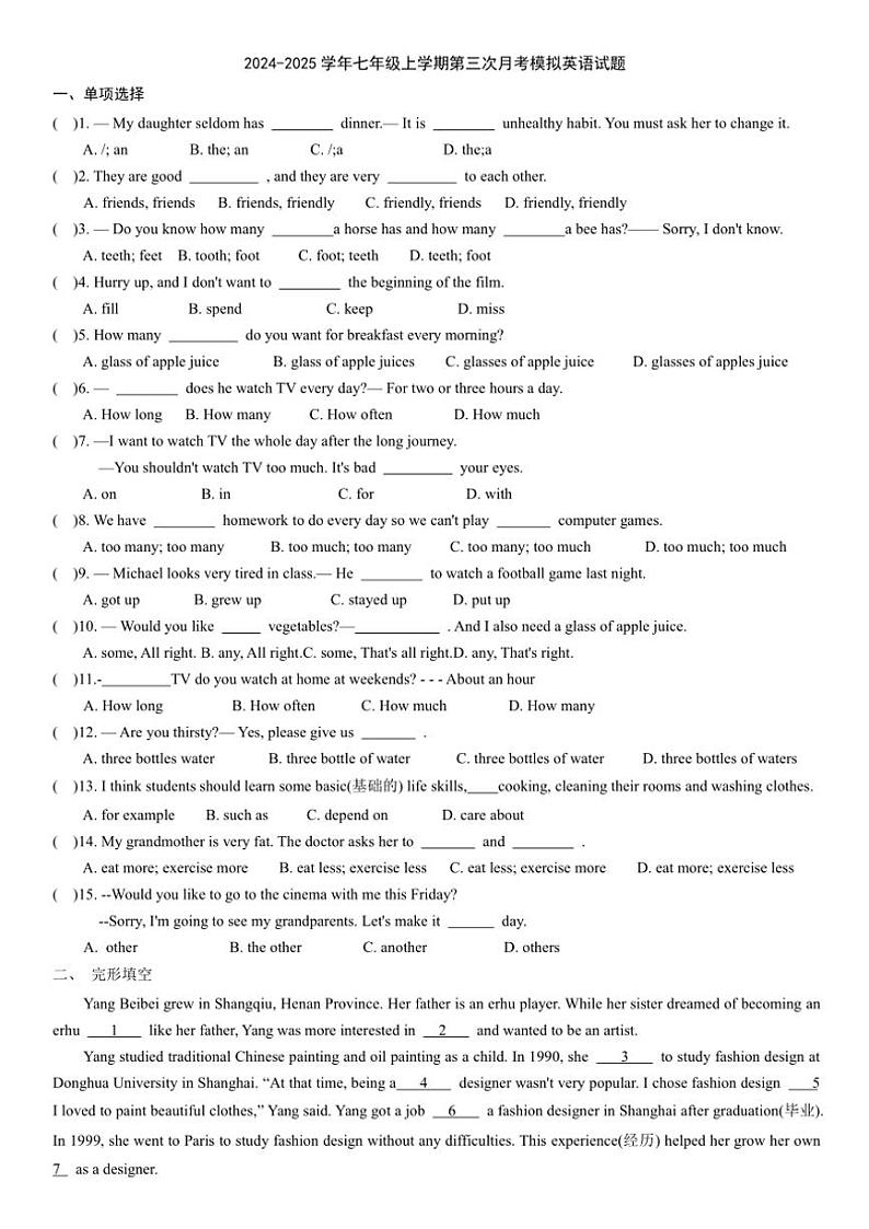2024～2025学年江苏省连云港市七年级(上)第三次月考模拟英语试卷(含答案)第1页